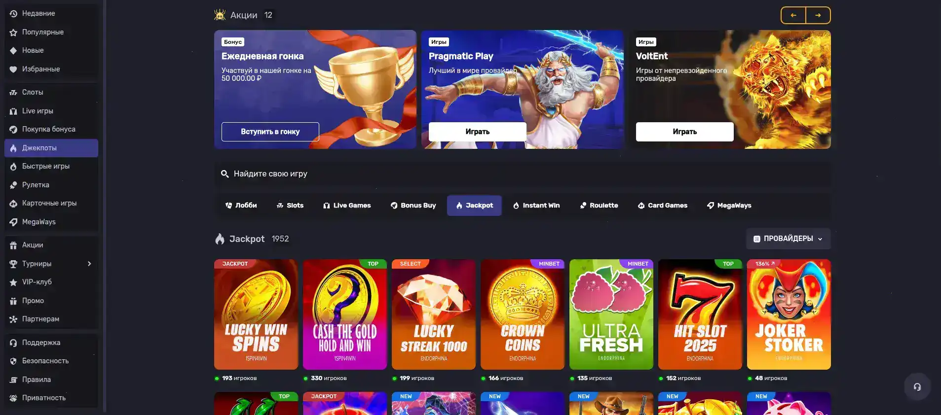 Интерфейс казино Вулкан Престиж с игровыми автоматами